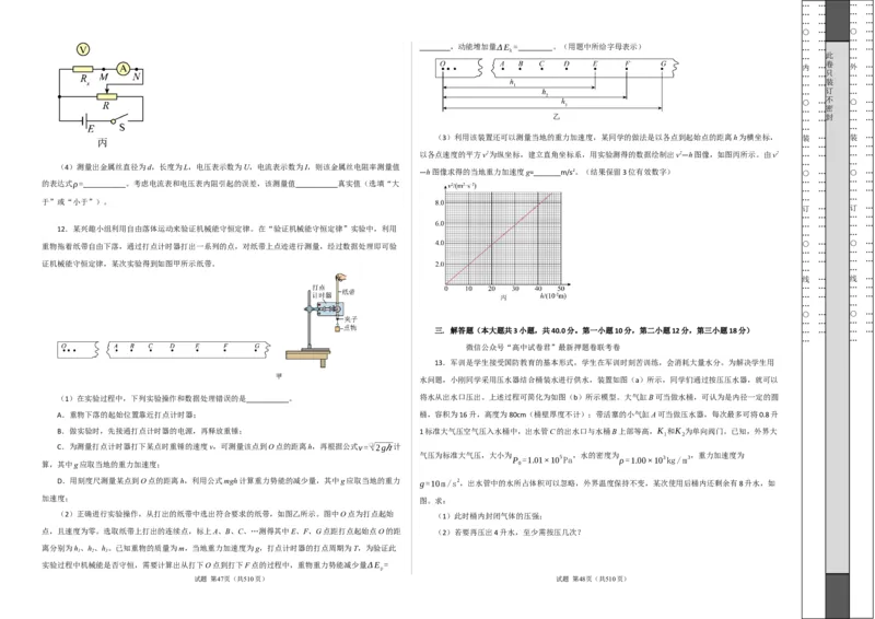 物理（辽宁专用）-学易金卷：2023年高考物理考前押题密卷（A3考试版）_2023高考押题卷_学易金卷-2023学科网押题卷（各科各版本）_2023学科网押题卷-学易金卷-物理