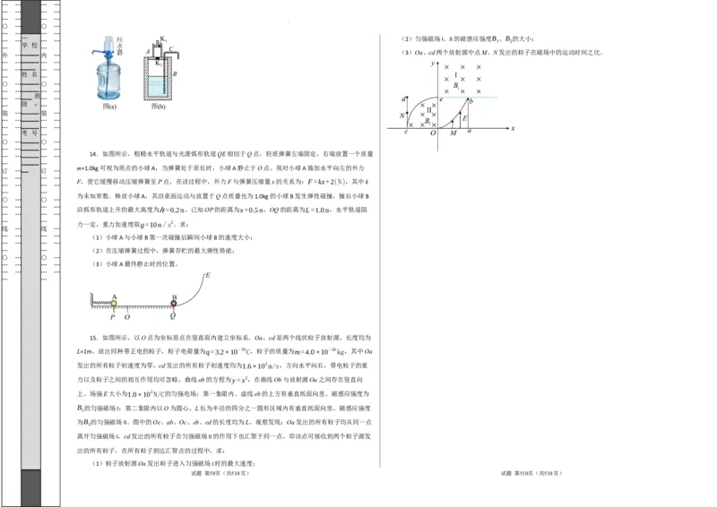 物理（辽宁专用）-学易金卷：2023年高考物理考前押题密卷（A3考试版）_2023高考押题卷_学易金卷-2023学科网押题卷（各科各版本）_2023学科网押题卷-学易金卷-物理
