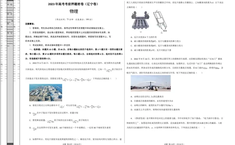 物理（辽宁专用）-学易金卷：2023年高考物理考前押题密卷（A3考试版）_2023高考押题卷_学易金卷-2023学科网押题卷（各科各版本）_2023学科网押题卷-学易金卷-物理