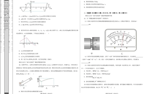 物理（辽宁专用）-学易金卷：2023年高考物理考前押题密卷（A3考试版）_2023高考押题卷_学易金卷-2023学科网押题卷（各科各版本）_2023学科网押题卷-学易金卷-物理