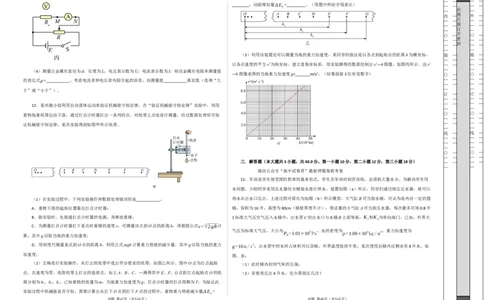 物理（辽宁专用）-学易金卷：2023年高考物理考前押题密卷（A3考试版）_2023高考押题卷_学易金卷-2023学科网押题卷（各科各版本）_2023学科网押题卷-学易金卷-物理