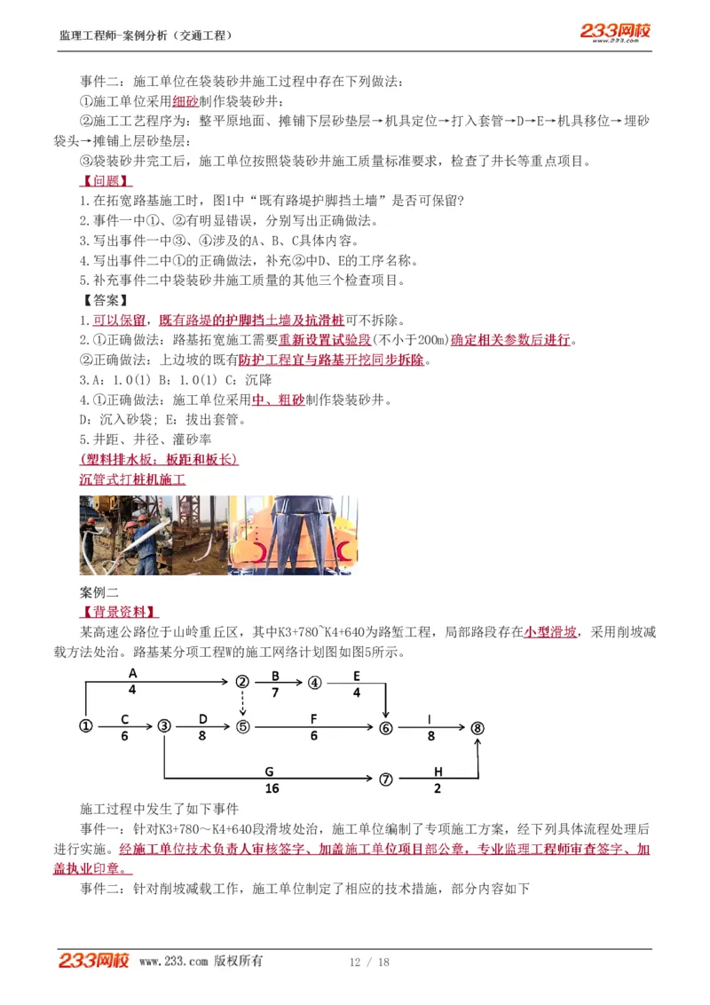 WM_Removed_模考金题1-6_监理工程师_2025监理工程师_2025年监理工程师-各大机构_2025年监理-交通案例_05.模考金题-甘.森