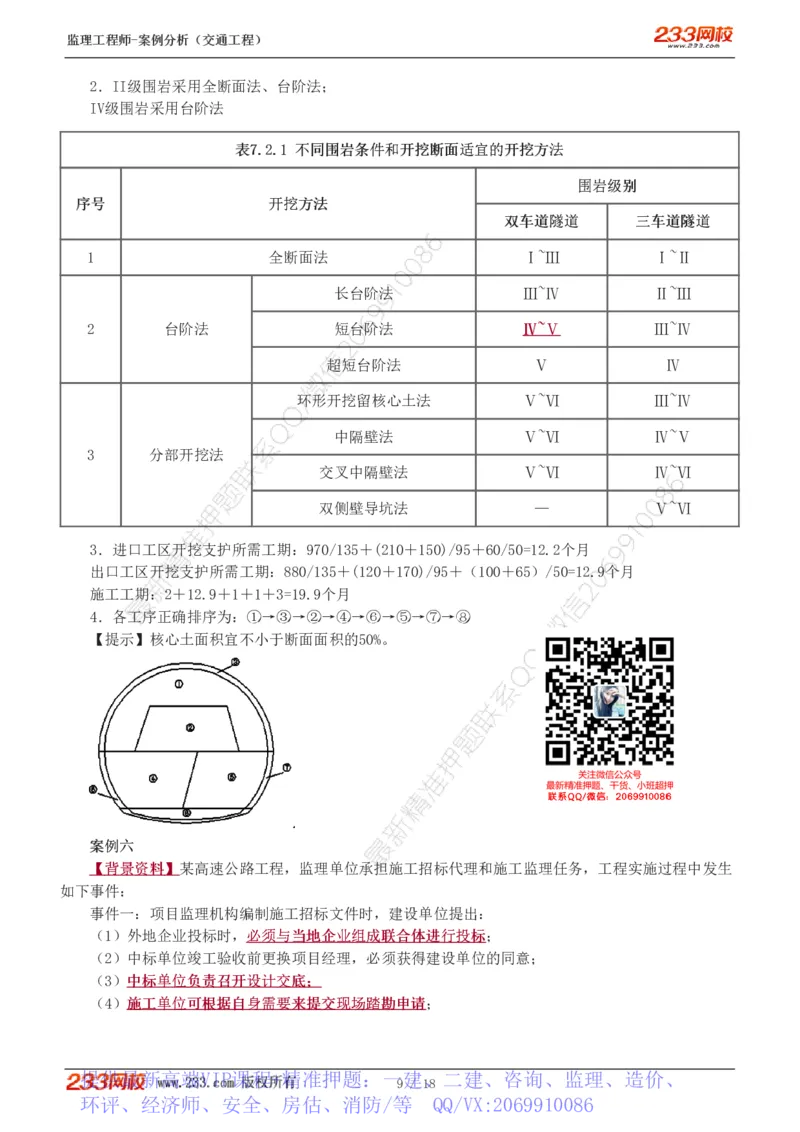 WM_Removed_模考金题1-6_监理工程师_2025监理工程师_2025年监理工程师-各大机构_2025年监理-交通案例_05.模考金题-甘.森