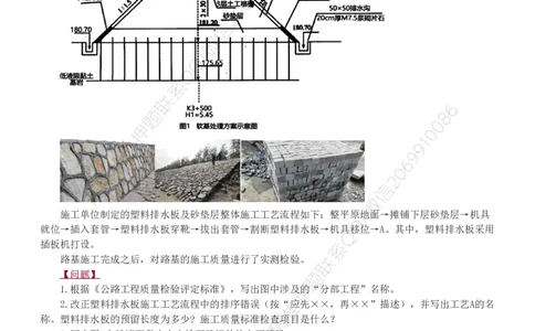 WM_Removed_模考金题1-6_监理工程师_2025监理工程师_2025年监理工程师-各大机构_2025年监理-交通案例_05.模考金题-甘.森