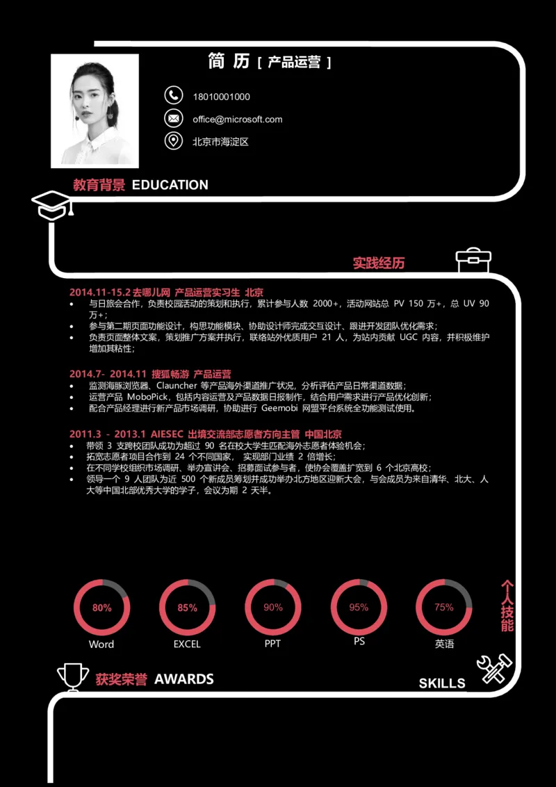 A16_各类简历_简历模板(1)_推荐单页直排模版A00-A33_word-