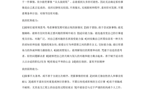 大学生职业生涯规划书(电子信息科学与技术)_E6-职业规划_59电子信息、应电专业