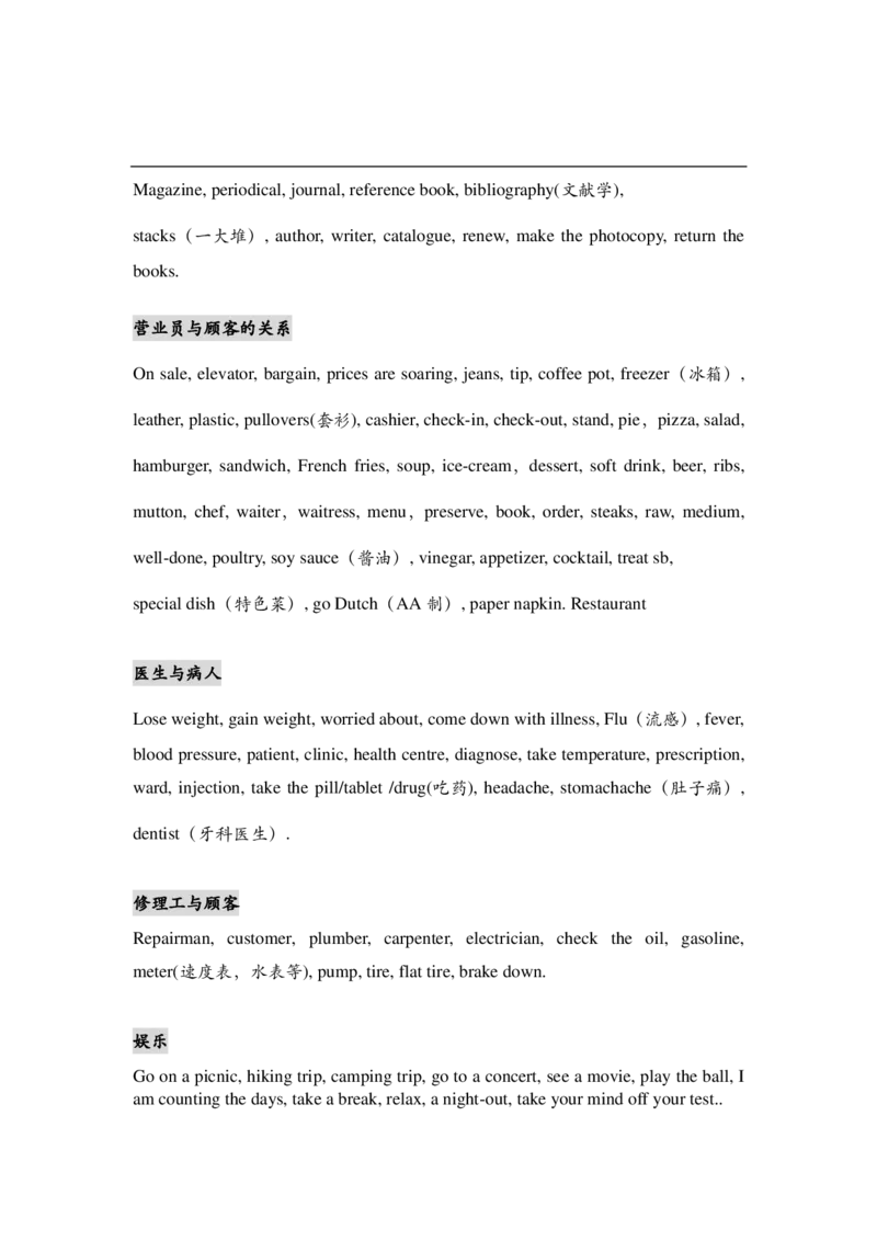六级考试听力常见场景词汇归纳听力高频词组_英语四六级整合_英语四六级真题版本二此版为主此文件夹会持续更新_四六级单词汇总_四级单词_赠四六级加油包_听力