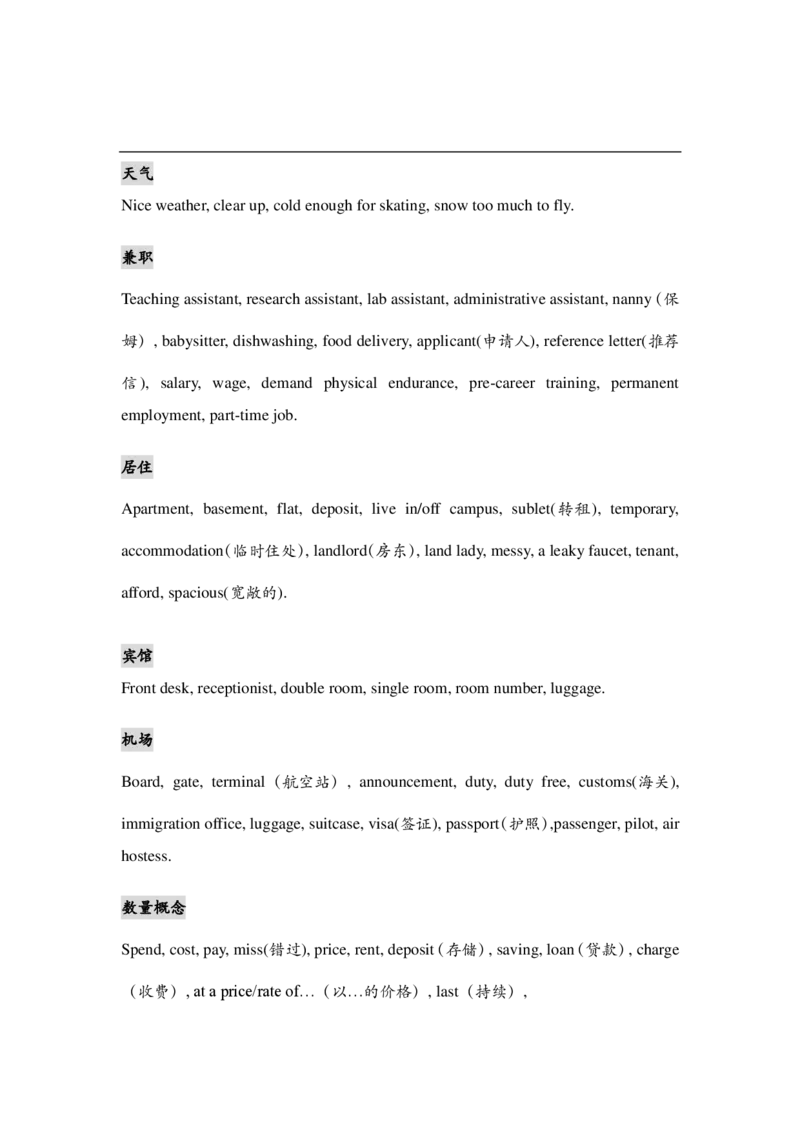 六级考试听力常见场景词汇归纳听力高频词组_英语四六级整合_英语四六级真题版本二此版为主此文件夹会持续更新_四六级单词汇总_四级单词_赠四六级加油包_听力