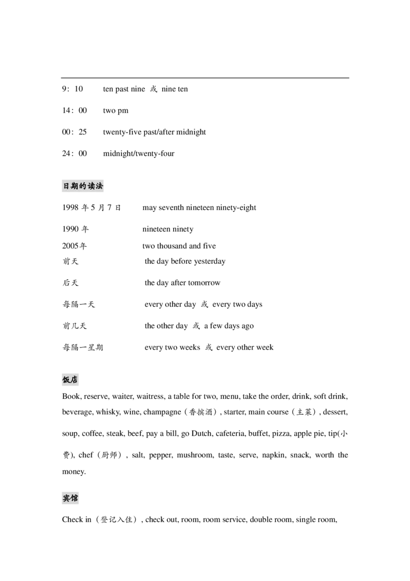 六级考试听力常见场景词汇归纳听力高频词组_英语四六级整合_英语四六级真题版本二此版为主此文件夹会持续更新_四六级单词汇总_四级单词_赠四六级加油包_听力