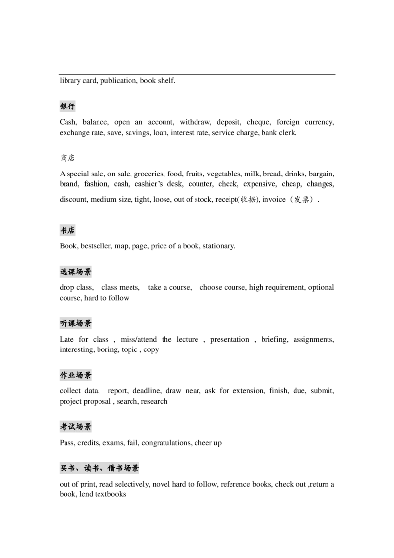 六级考试听力常见场景词汇归纳听力高频词组_英语四六级整合_英语四六级真题版本二此版为主此文件夹会持续更新_四六级单词汇总_四级单词_赠四六级加油包_听力