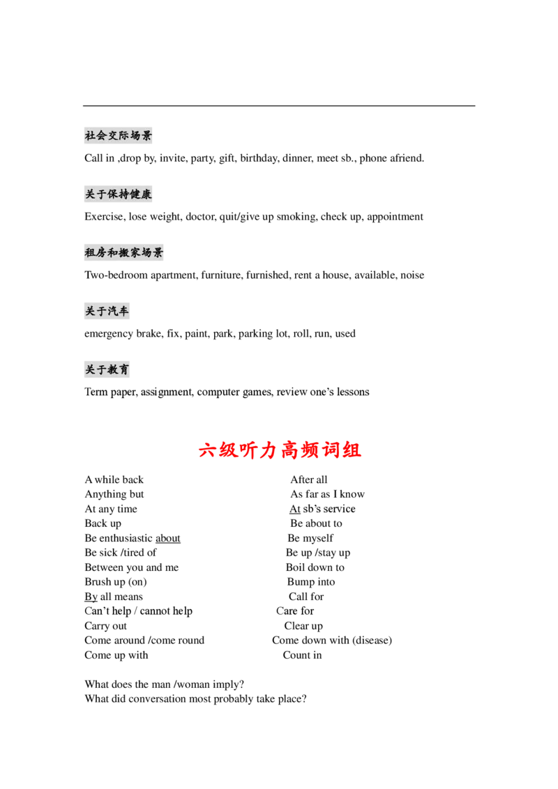 六级考试听力常见场景词汇归纳听力高频词组_英语四六级整合_英语四六级真题版本二此版为主此文件夹会持续更新_四六级单词汇总_四级单词_赠四六级加油包_听力