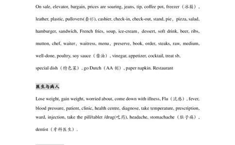 六级考试听力常见场景词汇归纳听力高频词组_英语四六级整合_英语四六级真题版本二此版为主此文件夹会持续更新_四六级单词汇总_四级单词_赠四六级加油包_听力