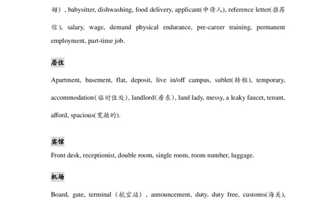 六级考试听力常见场景词汇归纳听力高频词组_英语四六级整合_英语四六级真题版本二此版为主此文件夹会持续更新_四六级单词汇总_四级单词_赠四六级加油包_听力