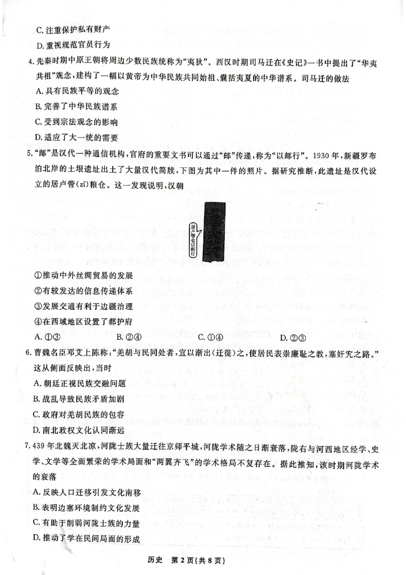 辽宁省名校联盟2023-2024学年高三上学期9月联考历史(1)_2023年9月_029月合集_2024届辽宁省名校联盟高三上学期开学统考