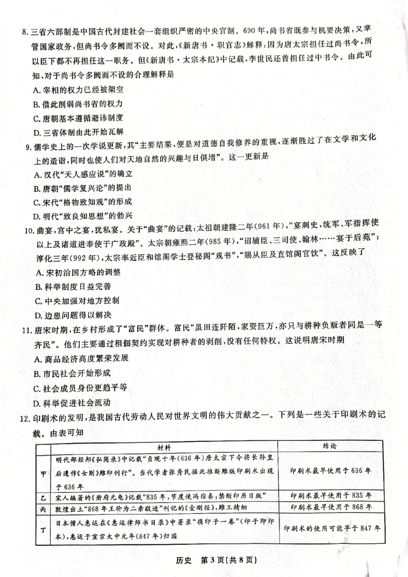 辽宁省名校联盟2023-2024学年高三上学期9月联考历史(1)_2023年9月_029月合集_2024届辽宁省名校联盟高三上学期开学统考
