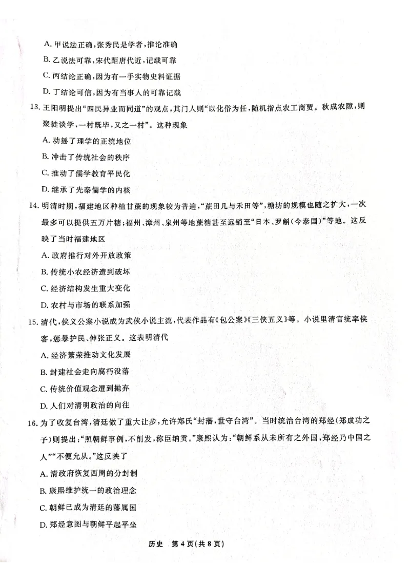 辽宁省名校联盟2023-2024学年高三上学期9月联考历史(1)_2023年9月_029月合集_2024届辽宁省名校联盟高三上学期开学统考