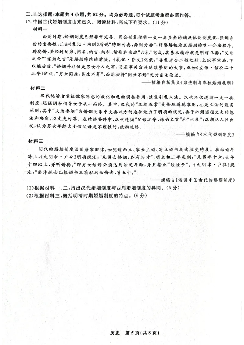 辽宁省名校联盟2023-2024学年高三上学期9月联考历史(1)_2023年9月_029月合集_2024届辽宁省名校联盟高三上学期开学统考