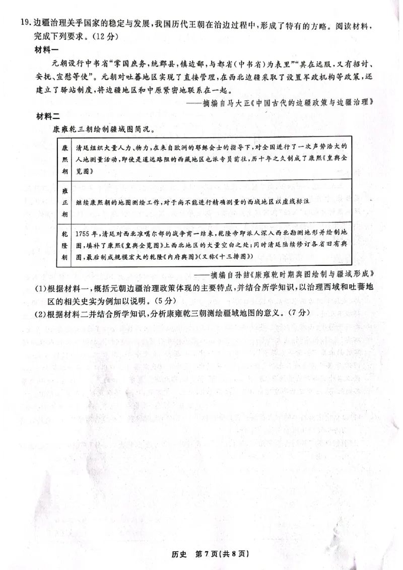 辽宁省名校联盟2023-2024学年高三上学期9月联考历史(1)_2023年9月_029月合集_2024届辽宁省名校联盟高三上学期开学统考