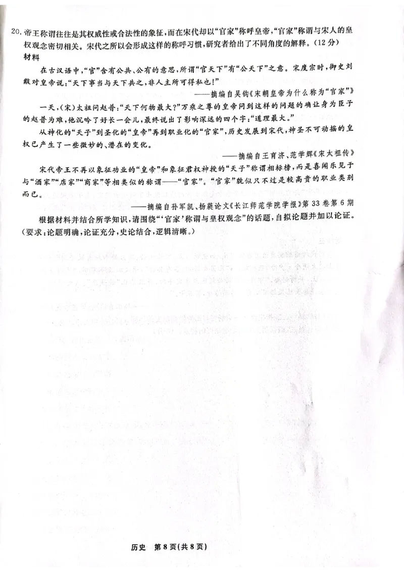 辽宁省名校联盟2023-2024学年高三上学期9月联考历史(1)_2023年9月_029月合集_2024届辽宁省名校联盟高三上学期开学统考