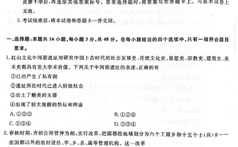 辽宁省名校联盟2023-2024学年高三上学期9月联考历史(1)_2023年9月_029月合集_2024届辽宁省名校联盟高三上学期开学统考