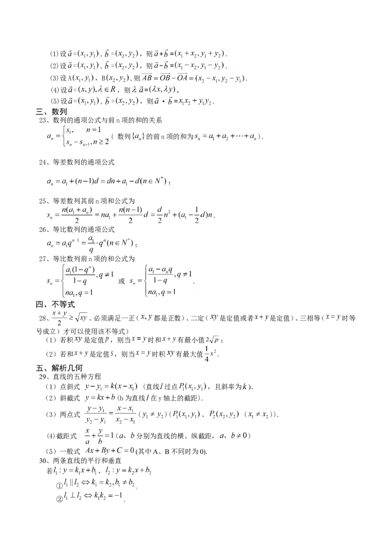 品优教学高中数学公式及知识点总结大全(精华版)_赠送小初高学霸笔记等_小初高知识点_小初高知识点_高考数学知识点