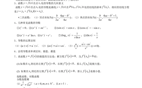 品优教学高中数学公式及知识点总结大全(精华版)_赠送小初高学霸笔记等_小初高知识点_小初高知识点_高考数学知识点