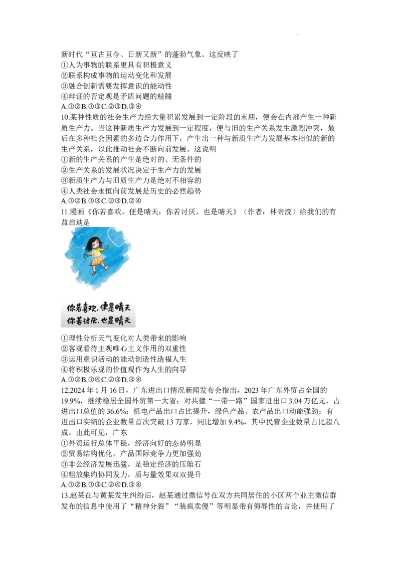 2024届广东衡水金卷高三5月大联考政治试题+答案(1)_2024年5月_025月合集_2024届衡水金卷高三5月大联考