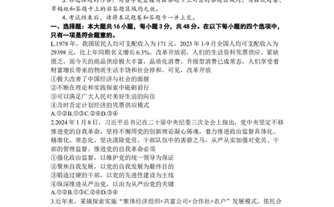 2024届广东衡水金卷高三5月大联考政治试题+答案(1)_2024年5月_025月合集_2024届衡水金卷高三5月大联考