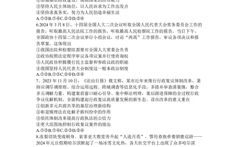 2024届广东衡水金卷高三5月大联考政治试题+答案(1)_2024年5月_025月合集_2024届衡水金卷高三5月大联考