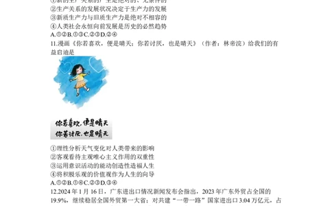 2024届广东衡水金卷高三5月大联考政治试题+答案(1)_2024年5月_025月合集_2024届衡水金卷高三5月大联考