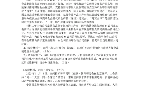 2024届广东衡水金卷高三5月大联考政治试题+答案(1)_2024年5月_025月合集_2024届衡水金卷高三5月大联考