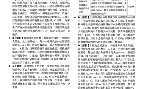 新高考《正确小卷》2024总复习生物质检卷--答案_2024高考押题卷_72024正确教育全系列_2024年正确小卷全系列_（新高考）2024《正确小卷&middot;复习质检卷》（九科全）各两套
