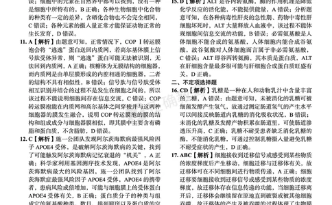 新高考《正确小卷》2024总复习生物质检卷--答案_2024高考押题卷_72024正确教育全系列_2024年正确小卷全系列_（新高考）2024《正确小卷&middot;复习质检卷》（九科全）各两套
