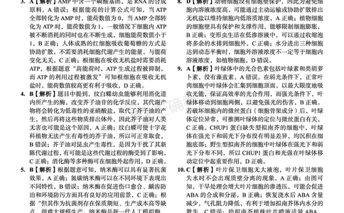 新高考《正确小卷》2024总复习生物质检卷--答案_2024高考押题卷_72024正确教育全系列_2024年正确小卷全系列_（新高考）2024《正确小卷&middot;复习质检卷》（九科全）各两套