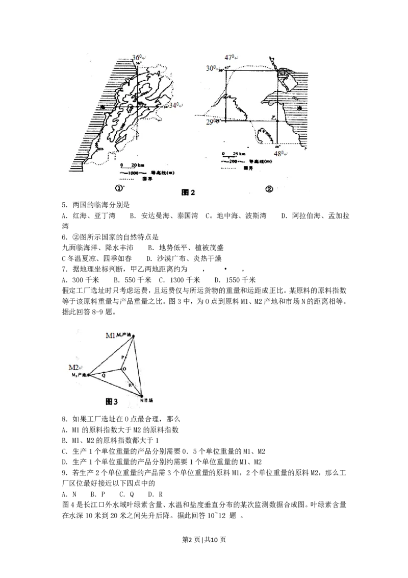 2005年安徽高考文科综合真题及答案_赠送：2008-2024全套高考真题_高考地理真题_旧1990-2007&middot;高考地理真题_1990-2007&middot;高考地理真题&middot;PDF_安徽