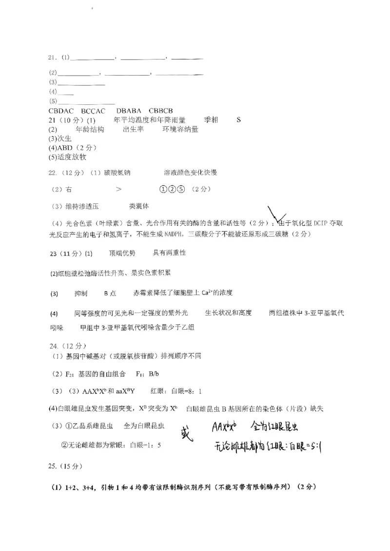 高三生物答案(1)(1)_2023年10月_0210月合集_2024届浙江省金华第一中学高三上学期10月月考_浙江省金华第一中学2024届高三上学期10月月考生物