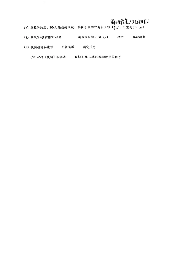 高三生物答案(1)(1)_2023年10月_0210月合集_2024届浙江省金华第一中学高三上学期10月月考_浙江省金华第一中学2024届高三上学期10月月考生物