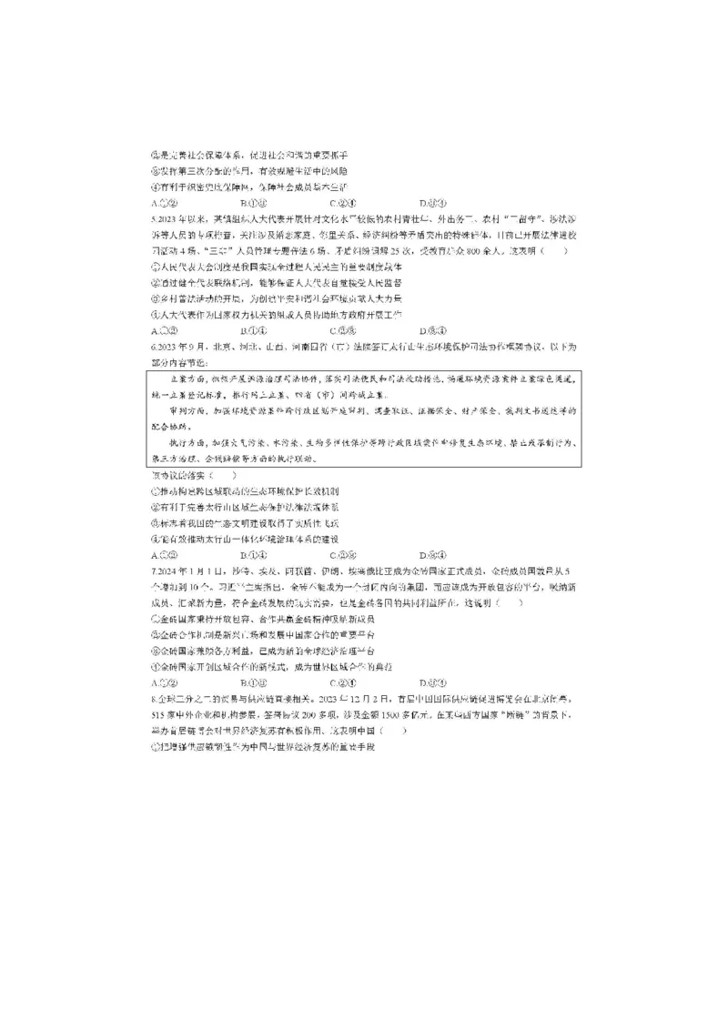 2024届山东省日照市校际联合考试高三一模（2月）政治_2024年3月_013月合集_2024届山东省日照市校际联合考试高三一模（2月）_2024届山东省日照市校际联合考试高三一模（2月）政治