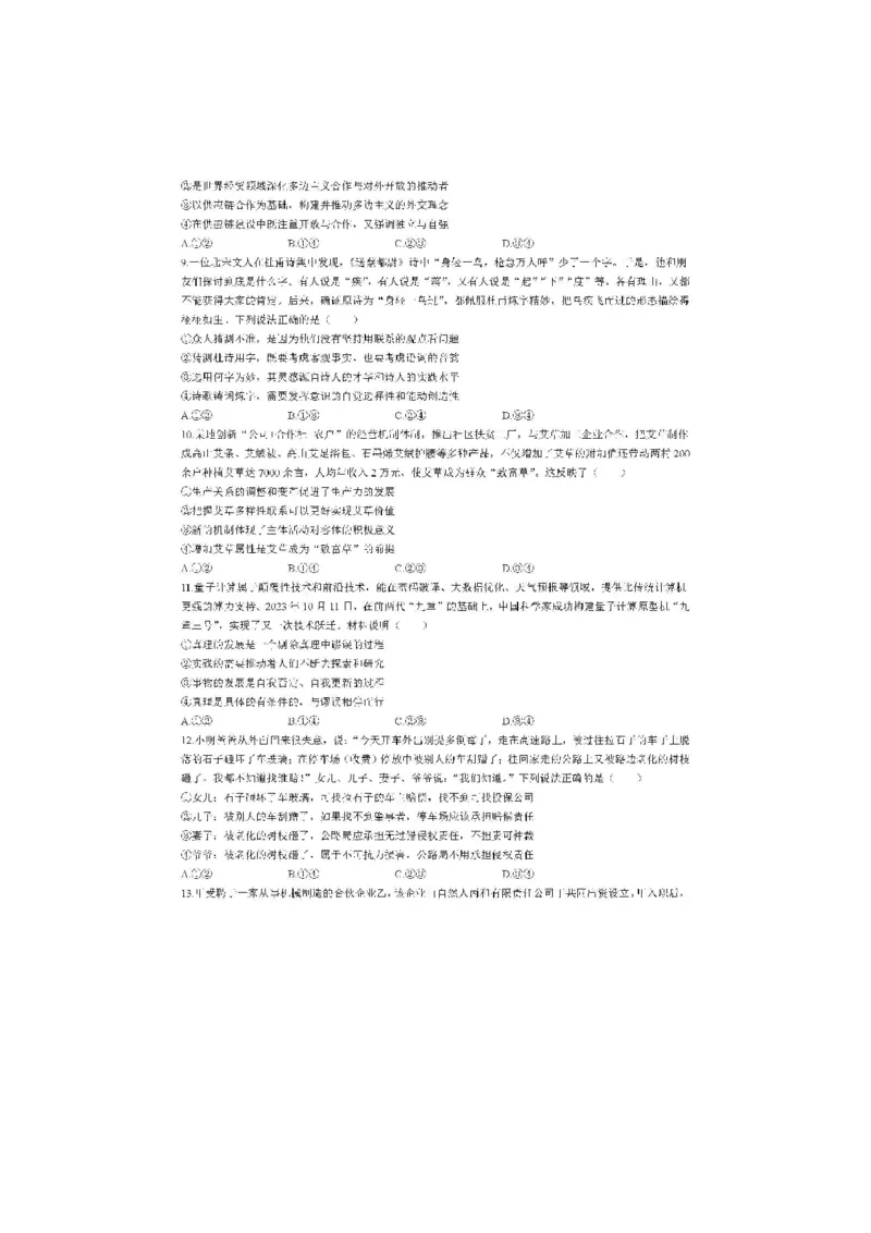 2024届山东省日照市校际联合考试高三一模（2月）政治_2024年3月_013月合集_2024届山东省日照市校际联合考试高三一模（2月）_2024届山东省日照市校际联合考试高三一模（2月）政治