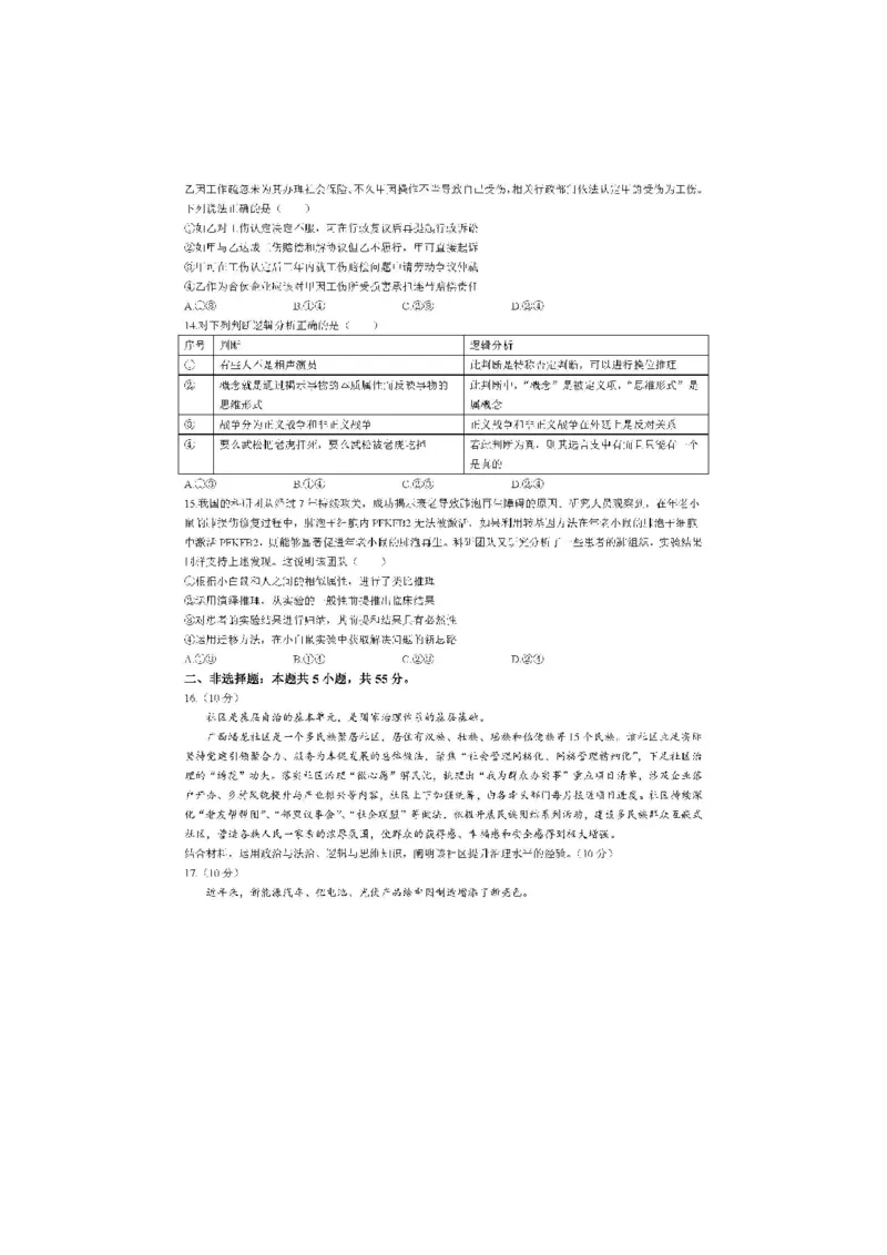 2024届山东省日照市校际联合考试高三一模（2月）政治_2024年3月_013月合集_2024届山东省日照市校际联合考试高三一模（2月）_2024届山东省日照市校际联合考试高三一模（2月）政治
