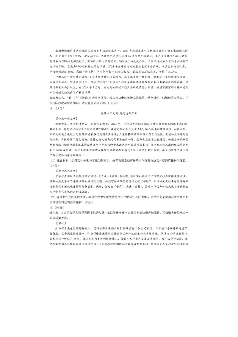 2024届山东省日照市校际联合考试高三一模（2月）政治_2024年3月_013月合集_2024届山东省日照市校际联合考试高三一模（2月）_2024届山东省日照市校际联合考试高三一模（2月）政治