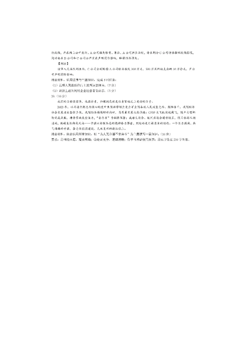 2024届山东省日照市校际联合考试高三一模（2月）政治_2024年3月_013月合集_2024届山东省日照市校际联合考试高三一模（2月）_2024届山东省日照市校际联合考试高三一模（2月）政治