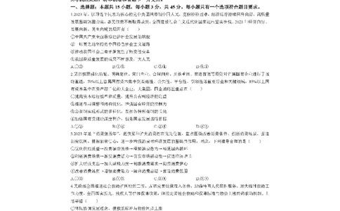 2024届山东省日照市校际联合考试高三一模（2月）政治_2024年3月_013月合集_2024届山东省日照市校际联合考试高三一模（2月）_2024届山东省日照市校际联合考试高三一模（2月）政治