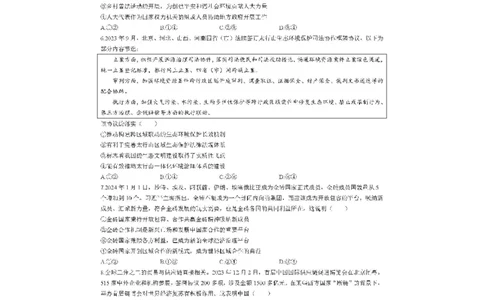 2024届山东省日照市校际联合考试高三一模（2月）政治_2024年3月_013月合集_2024届山东省日照市校际联合考试高三一模（2月）_2024届山东省日照市校际联合考试高三一模（2月）政治