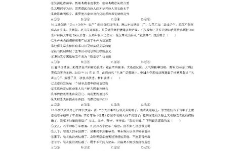 2024届山东省日照市校际联合考试高三一模（2月）政治_2024年3月_013月合集_2024届山东省日照市校际联合考试高三一模（2月）_2024届山东省日照市校际联合考试高三一模（2月）政治