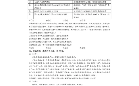 2024届山东省日照市校际联合考试高三一模（2月）政治_2024年3月_013月合集_2024届山东省日照市校际联合考试高三一模（2月）_2024届山东省日照市校际联合考试高三一模（2月）政治