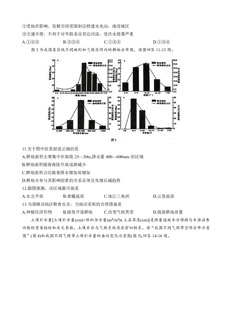 江西智学联盟体2023-2024学年高三第一次联考地理(1)_2023年8月_028月合集_2024届江西省智学联盟体高三上学期第一次联考