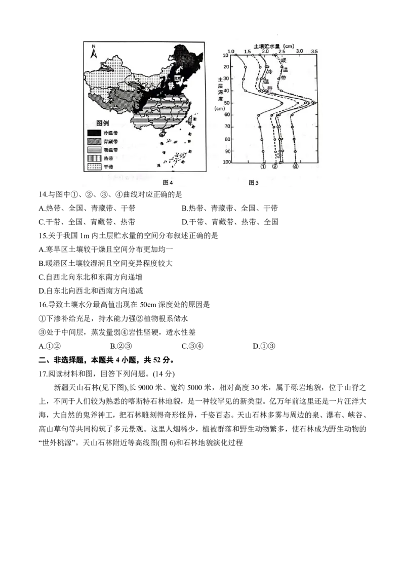 江西智学联盟体2023-2024学年高三第一次联考地理(1)_2023年8月_028月合集_2024届江西省智学联盟体高三上学期第一次联考