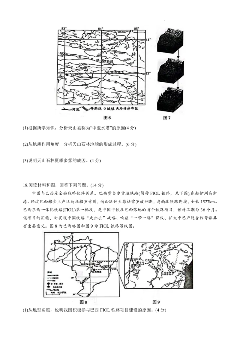 江西智学联盟体2023-2024学年高三第一次联考地理(1)_2023年8月_028月合集_2024届江西省智学联盟体高三上学期第一次联考