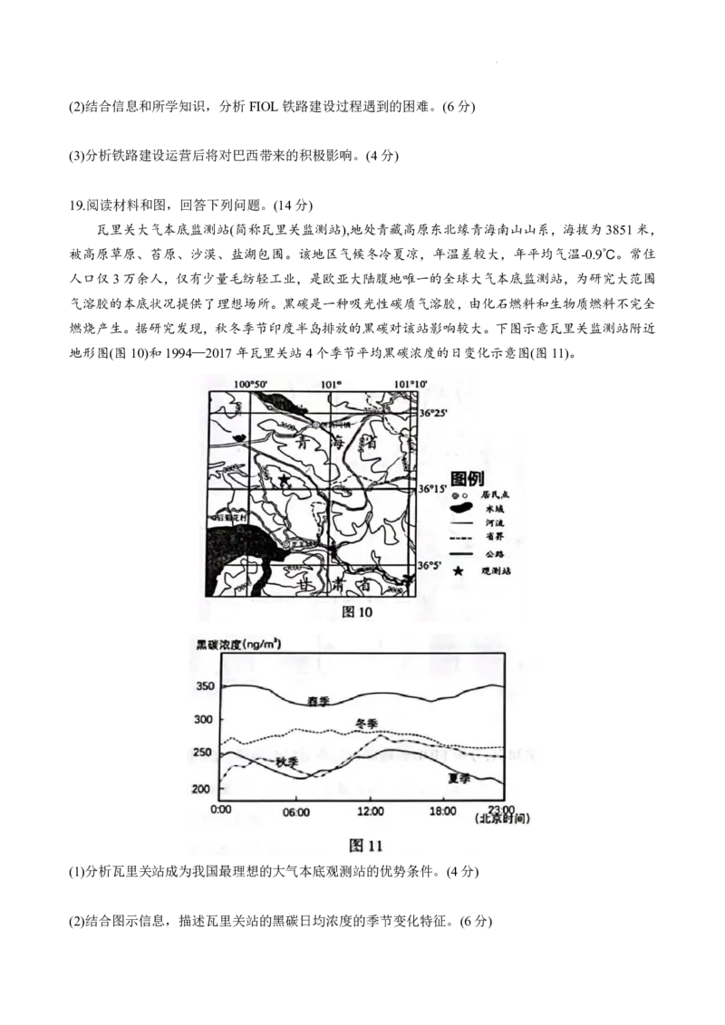 江西智学联盟体2023-2024学年高三第一次联考地理(1)_2023年8月_028月合集_2024届江西省智学联盟体高三上学期第一次联考